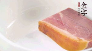 金字火腿、金字香腸、金字臘肉整塊焯水10分鐘。