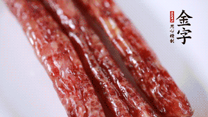 金字香腸切片備用。