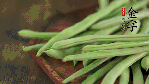 四季豆去掉老筋，斜切成絲備用。