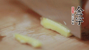 生姜切絲、小米椒切圈。