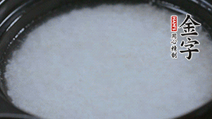 大火煮開后轉(zhuǎn)小火，將米飯煮至8分熟。