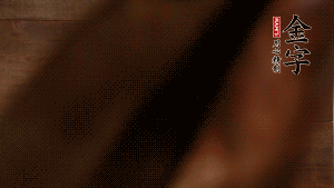 五花鮮肉切立方小塊，咸肉切小塊，姜切片。