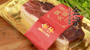 金字火腿去皮，切成小塊狀。（這里選用金字火腿中的招牌：火腿塊保鮮裝300g，一塊就能煲3-4次湯品，很是方便。）