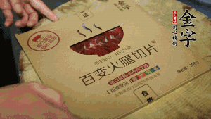 金字百變火腿切成小片。（百變火腿薄薄一片，能在短時間內(nèi)釋放鮮味。）