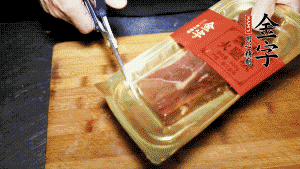 金字火腿塊取出包裝，切成小片。