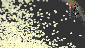 生芝麻炒至出香味，呈現(xiàn)略微金黃色。（不用加油，小火慢慢地煸炒，用手捻一下就能捻碎就說明炒熟了。）