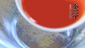 把所有材料調(diào)成醬汁。也可以根據(jù)個(gè)人口味調(diào)整，金字鹵牛肉本身具有咸味，所以咸味的調(diào)味料可以少放。