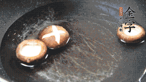 把胡蘿卜塊、香菇放入鍋中，加適量水、金字火腿高湯、白胡椒粉、生抽、料酒、白糖煮沸，煮至食材8成熟（根據(jù)口味適當(dāng)放鹽，金字火腿高湯能讓湯汁鮮味升級）。