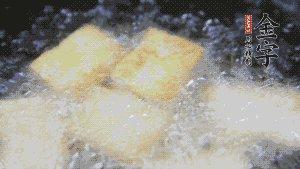 鍋中倒入油，油燒熱，豆腐塊放入油中炸至外面呈現(xiàn)淺黃色，撈出后，再復(fù)炸至金黃色。（經(jīng)過復(fù)炸后，豆腐塊表面是脆的，而里面還是嫩的）