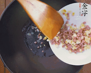 油溫3成熱時，下火腿丁、筍丁炒出香味，放豌豆粒翻炒均勻2分鐘。