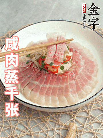 金字后腿咸肉切薄片。（可以溫水浸泡10分鐘）