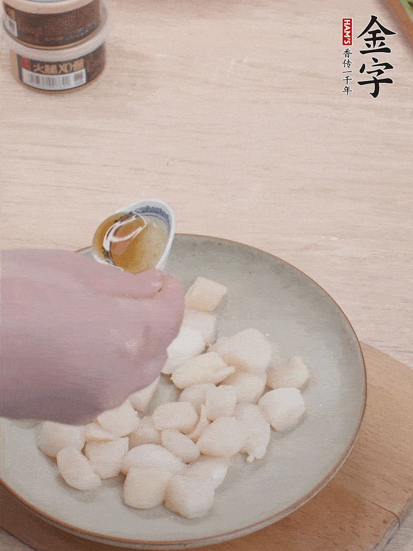 鮮貝解凍，廚房紙巾吸干水分，加一小撮鹽、糖、1小勺生粉、1小勺香油拌勻腌制1小時(shí)。