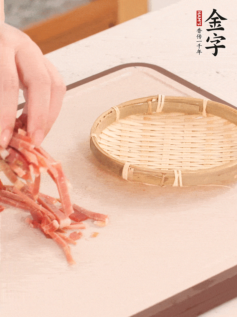 金字火腿切絲。