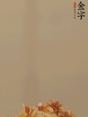 出鍋前嘗味，適當加鹽調(diào)味即可。